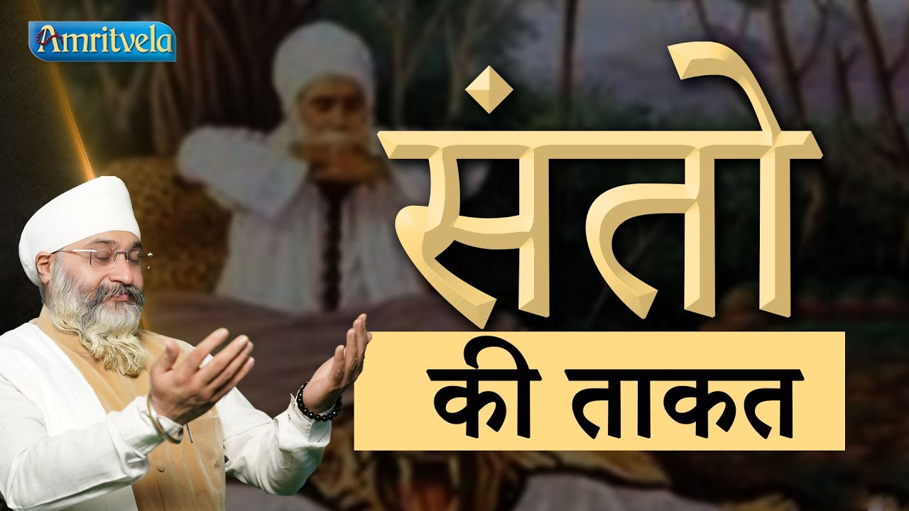 SANTO KE TAAQUAT - AMRITVELA TRUST.