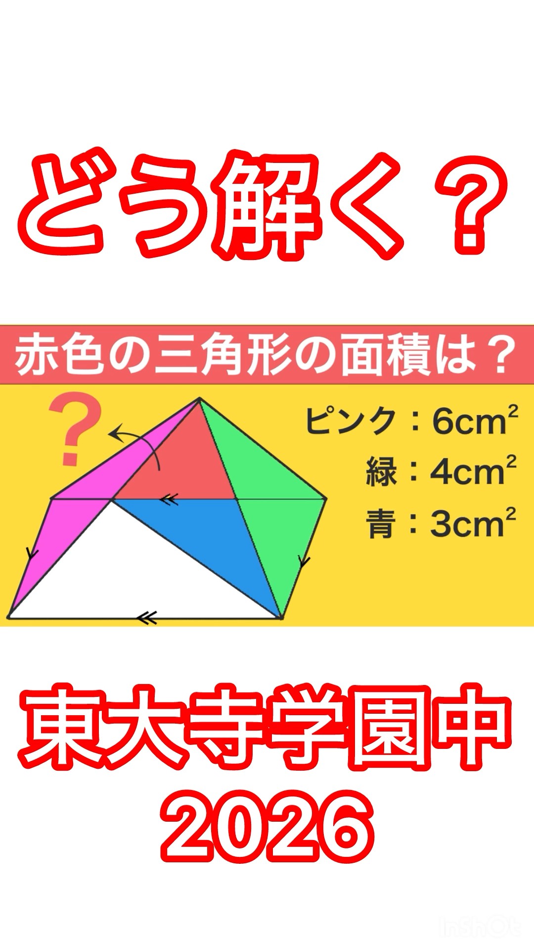Junior High School Entrance Exam Math] The first move is crucial