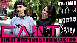 видео: СЛОТ - ПЕРВОЕ ИНТЕРВЬЮ С НОВОЙ ВОКАЛИСТКОЙ | что там у НУКИ | METAL-группа открыла Олимпиаду | LUMEN картинка: СЛОТ - ПЕРВОЕ ИНТЕРВЬЮ С НОВОЙ ВОКАЛИСТКОЙ | что там у НУКИ | METAL-группа открыла Олимпиаду | LUMEN