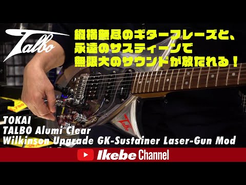 TOKAI TALBO Wilkinson サスティナー GK-3 TOKAI TALBO Alumi Clear Wilkinson 24F Sustainer/Laser-Gun