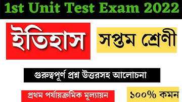 class 7 History first unit test question paper 2022  class 7 History first unit test suggestion 2022