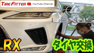 【タイヤ交換】レクサス　RX#タイヤフィッター