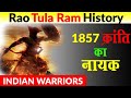 भारत के इतिहास का महान योद्धा राव तुलाराम | Greatest Warrior in History Rao Tula Ram