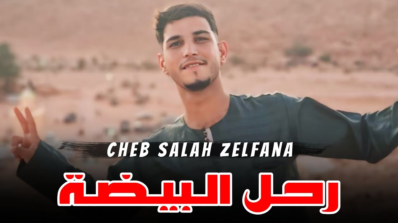 Cheb Salah Zelfana 