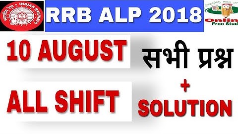 RRB ALP 10 August ALL SHIFT QUESTION AND ANSWER|1,2,3rd shift 10 August, railway EXAM review