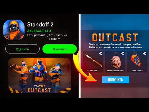 😱 СРОЧНО! ОБНОВЛЕНИЕ 0.28.0 OUTCAST УЖЕ ЗАВТРА В STANDOFF 2 | 7 СЕЗОН УЖЕ ЗАВТРА В СТАНДОФФ 2