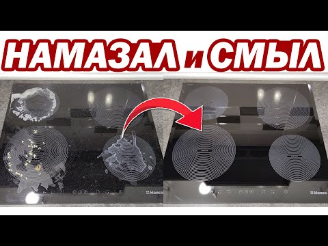 Как отмыть СТЕКЛОКЕРАМИЧЕСКУЮ ПЛИТУ. Как очистить варочную панель от белого налета и нагара