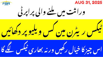 Hoe u geërfde eigendommen kunt aangeven in IRIS | Belastingaangifte 2025 | FBR #onderwijs #belasting