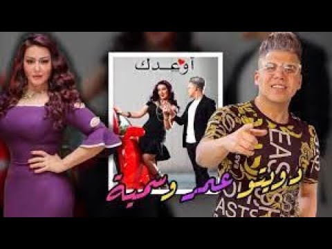 كليب ملبن مصر بعد إفيه الملبن سمية الخشاب تتصدر تريند جوجل والسن الحقيفى لعمر كمال سميه الخشاب