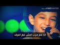 اغنية يا بتفكر يا بتحس بصوت نجوم ذا فيوس كيدز فريق عاصي الحلاني حالات واتس The Voice 