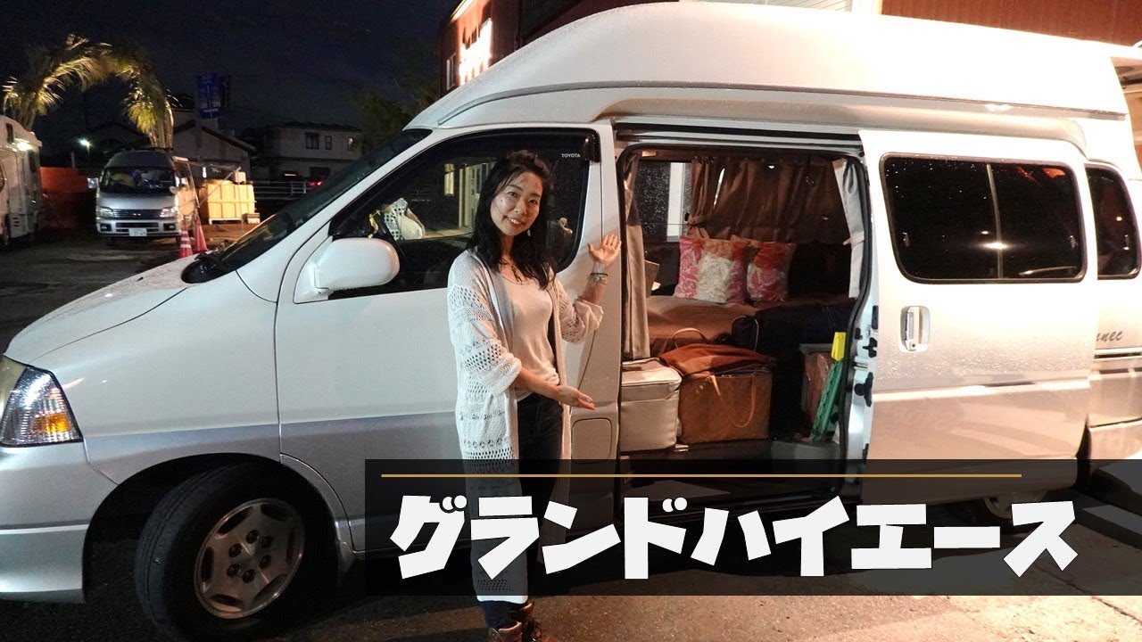 グランドハイエースで車中泊しながら年間300箇所の温泉巡り Youtube グランドハイエースで車中泊しながら年間300箇所の温泉巡り Youtube