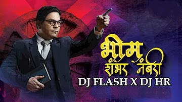 Majhya Jatich Jatich | Bhim Shambar Numberi | DJ FLASH X DJ HR | Bhimjayanti DJ Song 2023