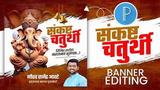 Sankashti Chaturthi Banner Editing 2026       Psd File  png