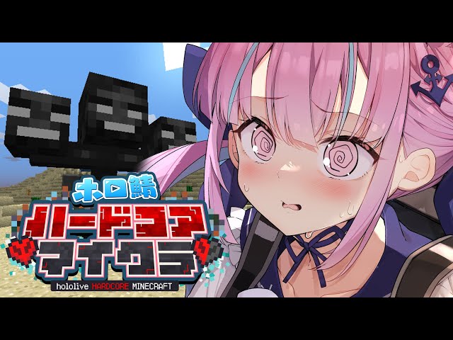 【Minecraft】ホロ鯖ハードコアマイクラ！打倒ウィザー！！！【湊あくあ/ホロライブ】のサムネイル