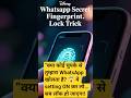 WhatsApp Secret Lock 🔒 | 99% लोग नहीं जानते ये Trick 😱#WhatsAppTrick #SecretLock #HiddenFeatures