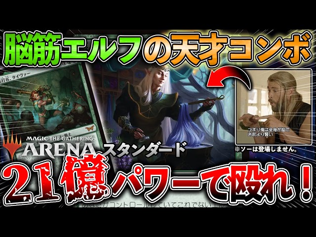 MTGデッキ紹介#99】攻撃力『21億』！！視聴者の披露した天才的全身頭脳