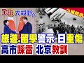 中日關係緊張升級