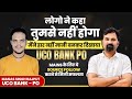लोगों ने कहा तुमसे नहीं होगा | मैंने हार नहीं मानी बनकर दिखाया |UCO BANK PO | मानस की SUCCESS STORY