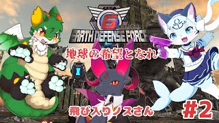 【#地球防衛軍6】【ぶい視点】#2 荒廃してもハチャメチャ騒ぎ！!【#新人Vtuber】