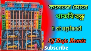 College More Thakbi Bandhu Dj Song || Humming Bass || New Purulia Dj Song 2024 ||Dj Raja Remix