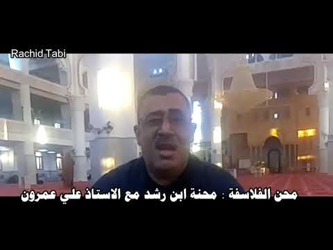 محن الفلاسفة محنة ابن رشد