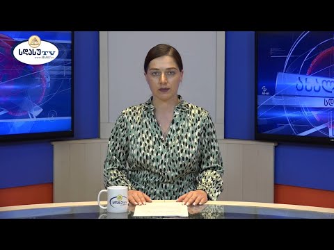 ახალი ამბები 11.08.2021 ჟანეტა კილასონია / Janeta Kilasonia