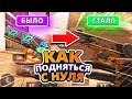 КАК ЗАРАБОТАТЬ ГОЛДУ НОВИЧКУ С  НУЛЯ В STANDOFF 2?! TRADE  С ПОЛНОГО НУЛЯ ДО КРУТОГО ИНВЕНТАРЯ!