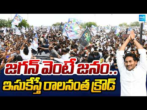 Crowd In Jagan Kurnool Tour | Visit MLA Virupakshi at Jail | AP News |  ⁨@SakshiTV⁩ - SAKSHITV