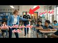 المعلمة اتهمت طفل ا أسود بالكذب عن عمل والده الصمت عم الصف عندما دخل الجنرال ذو الأربع نجوم 
