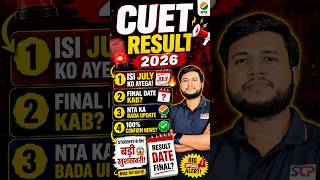 CUET Results Final Date Out 2026 😱|इस Date को आयेगा Cuet Ug का Results।#cuet #cuetresults #scp