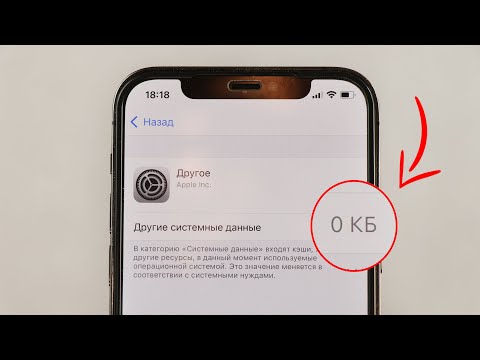 Как удалить "ДРУГОЕ" с памяти iPhone? (2022)