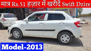 मात्र Rs.51 हज़ार में खरीदें, 2013-Model Maruti Suzuki Swift Dzire कार | Used Swift Car for Sale