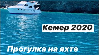 Турция 2020/КЕМЕР ПРОГУЛКА НА ПИРАТСКОЙ ЯХТЕ/ не МЕДУЗА/РОУЗМАРИ2