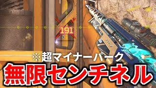 誰も使わないLv3パーク『無限センチネル』が強すぎる件について | Apex Legends