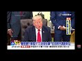 2026-08-08中視2100整點新聞-普丁恐出兵打北約! 川普竟＂沉迷這些事＂不顧民調新低