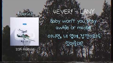 [광고X] 당신을 사랑했어요. | 4EVER! - LANY [가사/한글번역/한글자막/해석/번역/Lyrics/Translation]