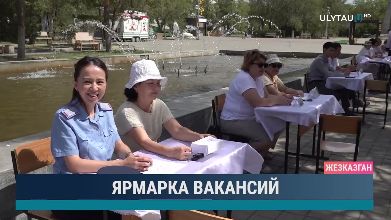 Ярмарка вакансий