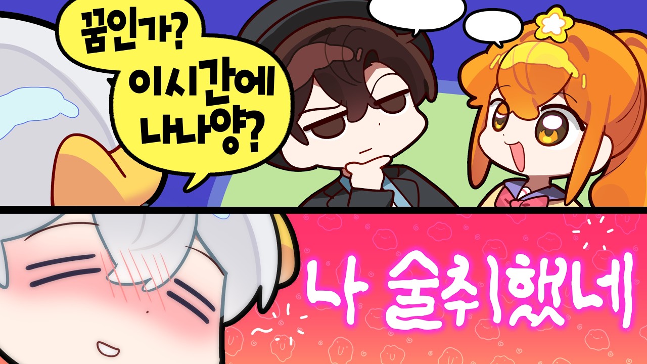 아침 요정이 밤에 등장하면 일어나는 일