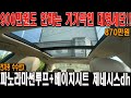 보면 와!! 부터나오는 기가막힌 대형세단!! 800만원대 제네시스가 맞는건가?! 기가막히고 코가막합니다!! #중고차 #대형세단중고차 #제네시스dh중고