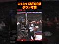 ブチギレSATORU逆転勝利!#ブレイキングダウン13 #satoru #サップ西成 #shorts