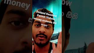 Finland Resident Permit show money පෙන්නන්න ඕනි කාලය