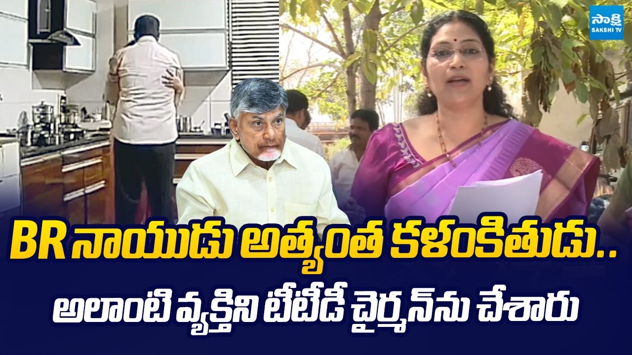 Varudu Kalyani Shocking Comments On BR Naidu Leaked Video |@SakshiTVLIVE