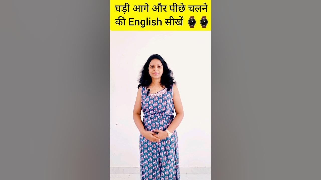 How to say my watch is GAINING or LOSING time shortsenglish 