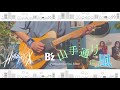 B&#39;z “山手通りに風” guitar cover  LIVE-GYM ver