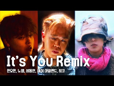 한요한 - It's You Remix (Ft. 노엘, 서동현, 애쉬아일랜드, 지코)