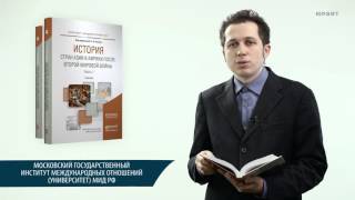 История стран Азии и Африки после второй мировой войны. Под редакцией Лунёва С.И.