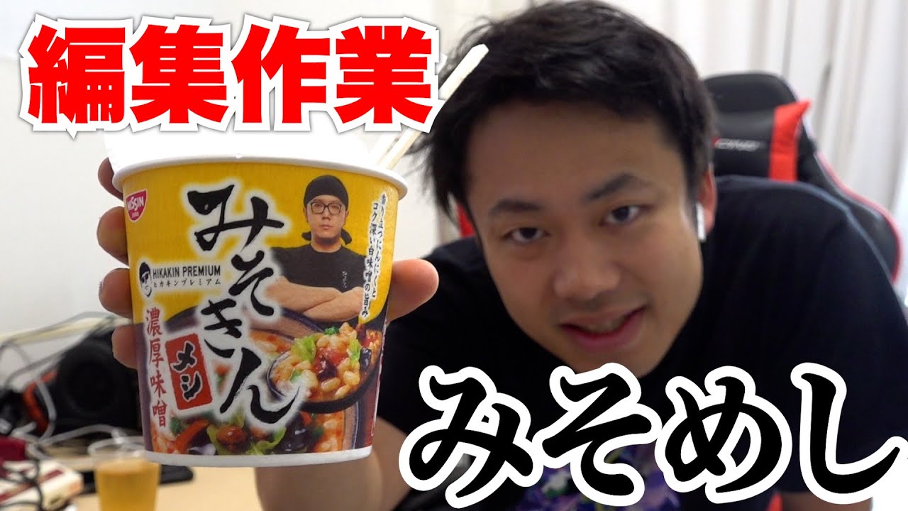 みそきんを購入… - YouTube みそきんを購入… - YouTube