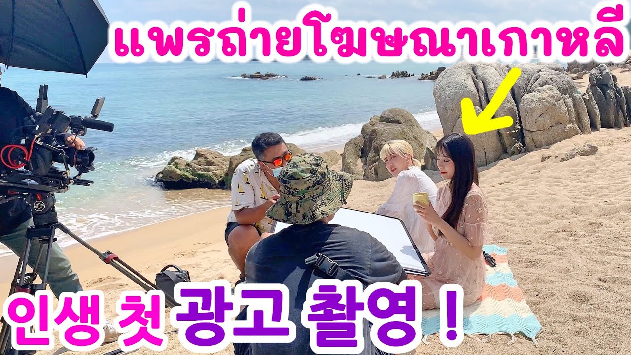 프래의 첫 한국 광고촬영! 강원도 Vlog แพรถ่ายโฆษณาเกาหลี ครั้งแรกในชีวิต!