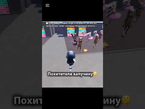 Беги дорогая беги.. #роблокс #roblox #рекомендации #игры #юмор #жуть #brainrot #жиза