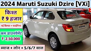 Maruti Dzire 2024 Model VXi Price | Maruti Suzuki Dzire 2024 Model | 2024 Dzire VXi Price in India